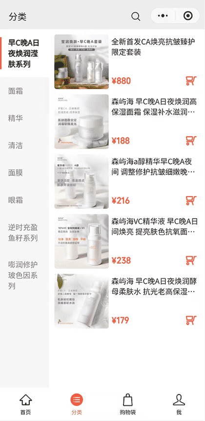 森屿海Mosatural功效护肤截图3