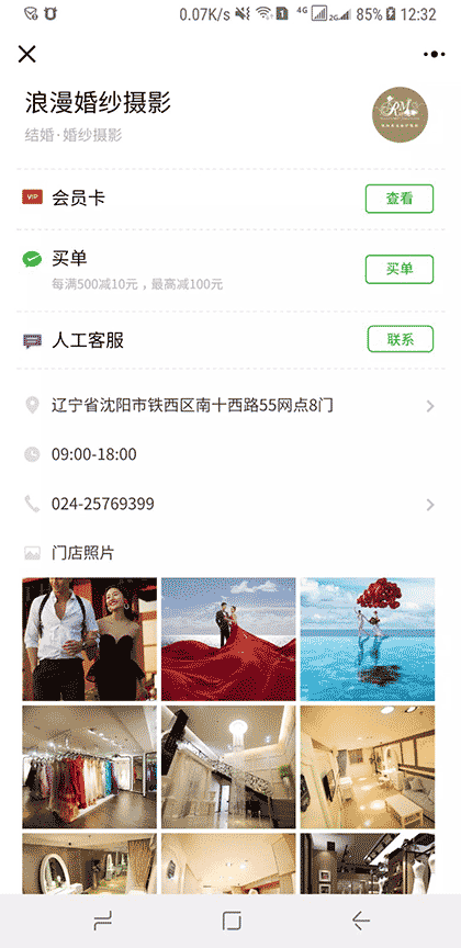 沈阳浪漫婚纱摄影截图1