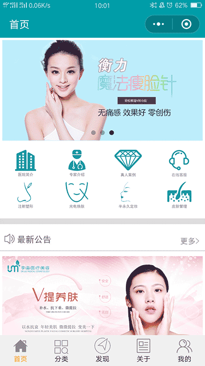 沈阳皮肤医疗美容截图1