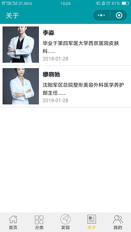 沈阳皮肤医疗美容截图3