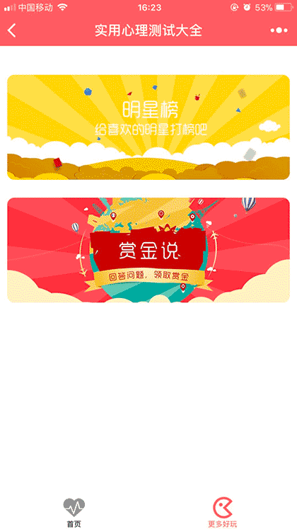 实用心理测试大全截图1