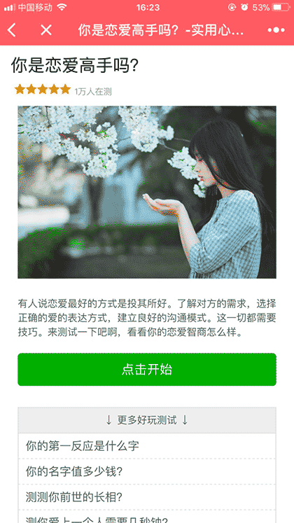 实用心理测试大全截图2