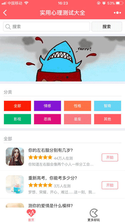 实用心理测试大全截图3