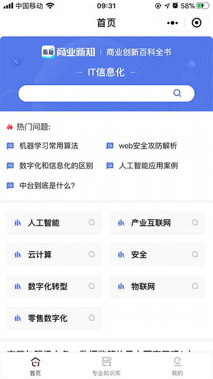 商业新知丨IT信息化知识库截图1