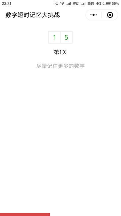 数字短时记忆大挑战截图1