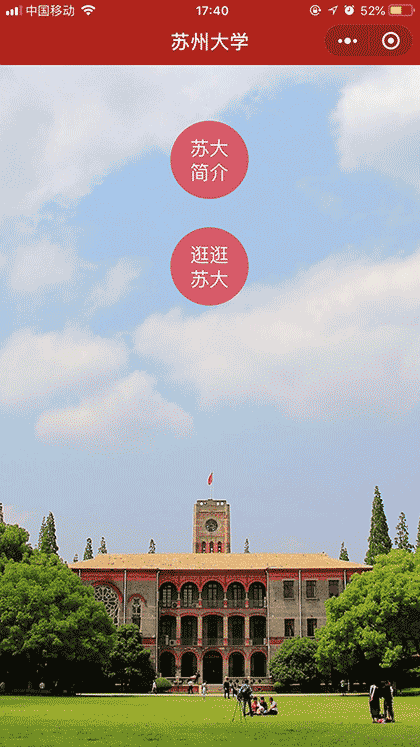 苏州大学校园导览截图2