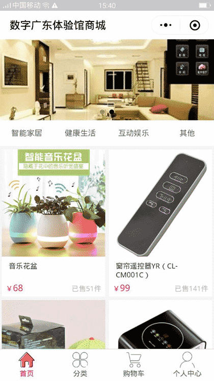 数字广东体验馆商城截图1
