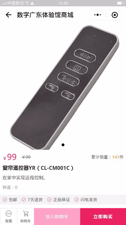 数字广东体验馆商城截图2