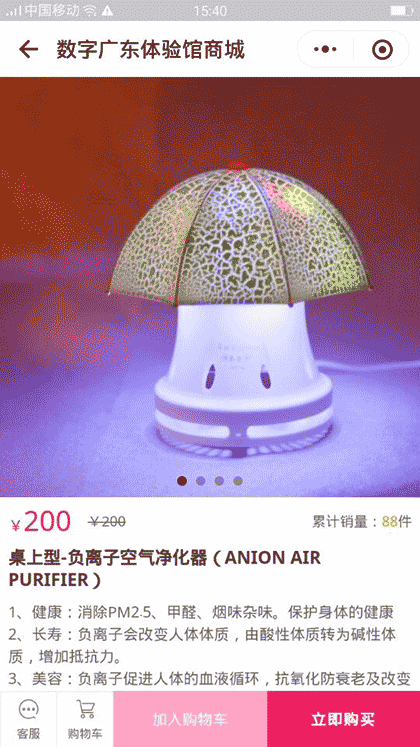 数字广东体验馆商城截图3