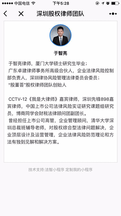 深圳股权律师团队截图2