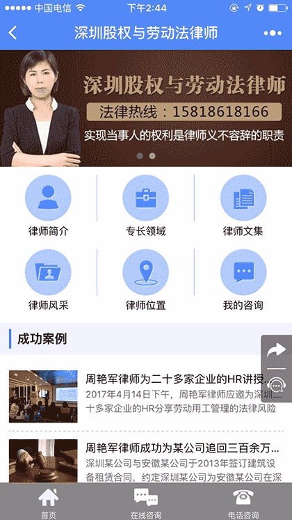 深圳股权与劳动法律师截图1