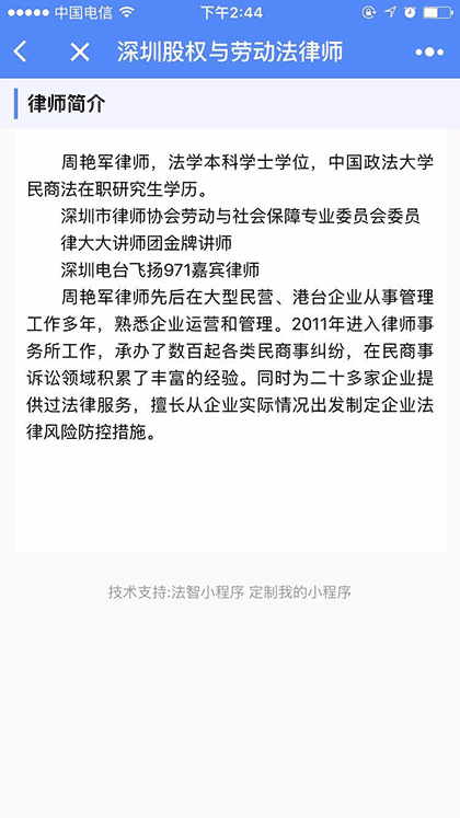 深圳股权与劳动法律师截图2