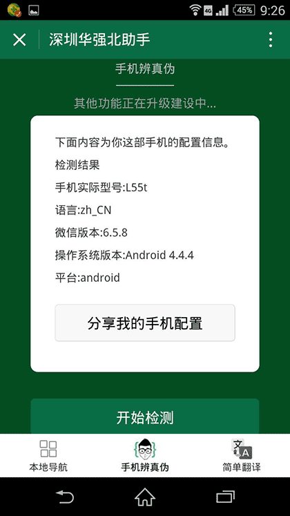 深圳华强北助手截图2