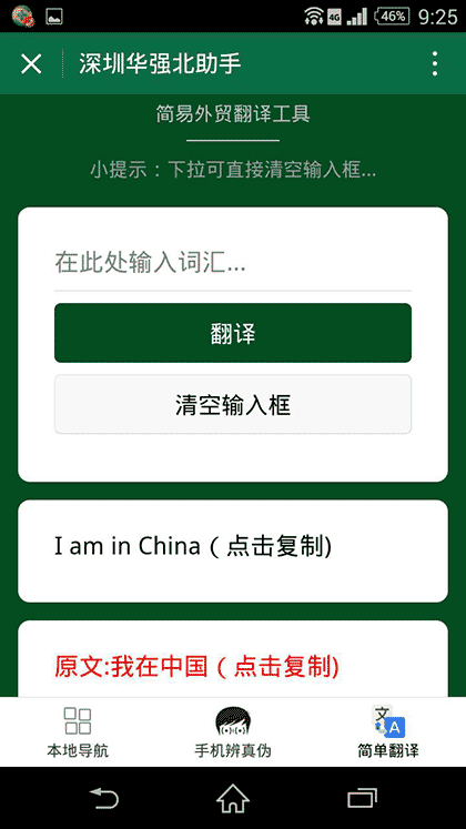 深圳华强北助手截图3