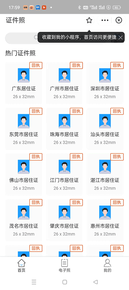 深圳居住证回执赞译截图1