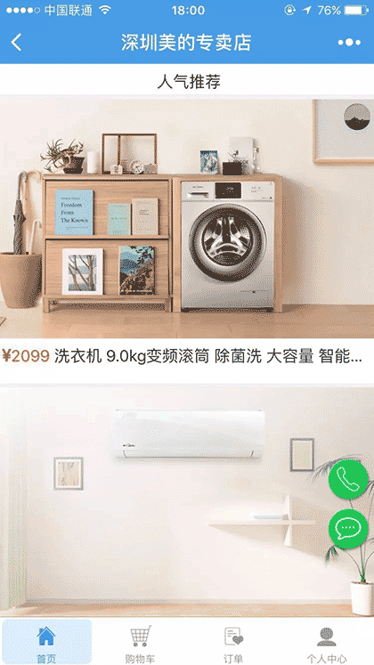 深圳美的专卖店截图1