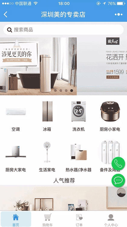 深圳美的专卖店截图3