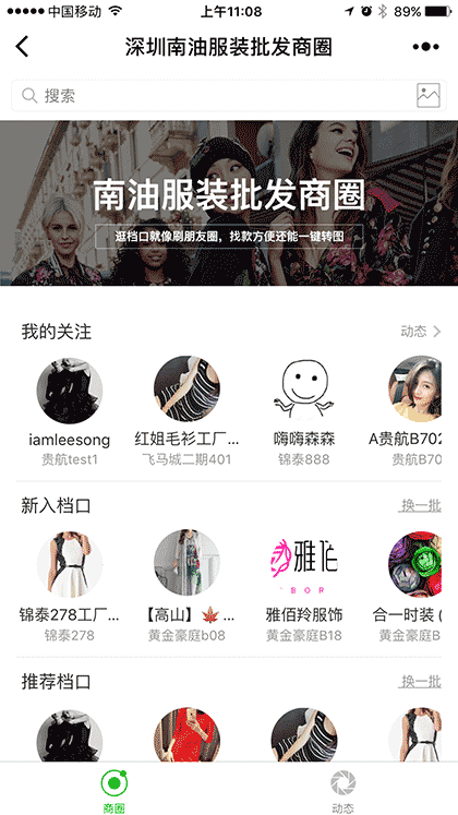 深圳南油服装批发商圈截图1
