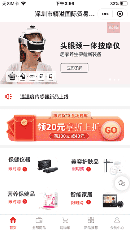 深圳市精溢国际贸易有限公司截图1