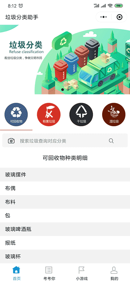 深圳市垃圾分类王截图1