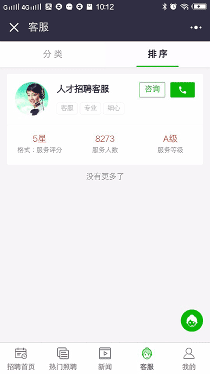 苏州市人才市场截图1
