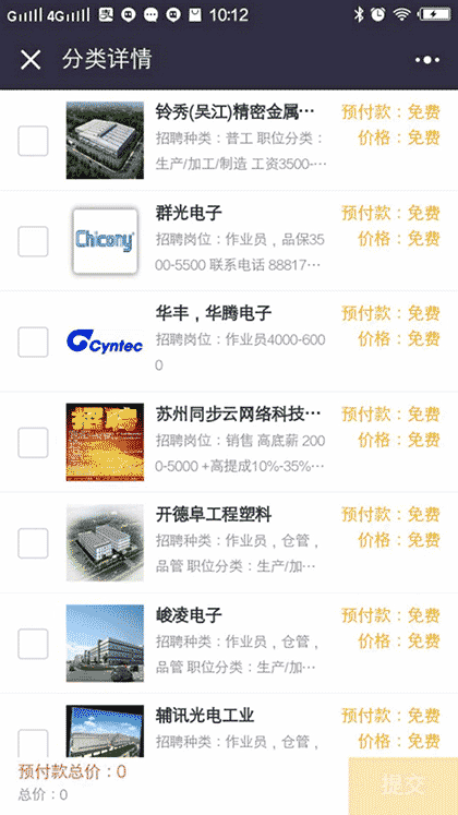 苏州市人才市场截图2
