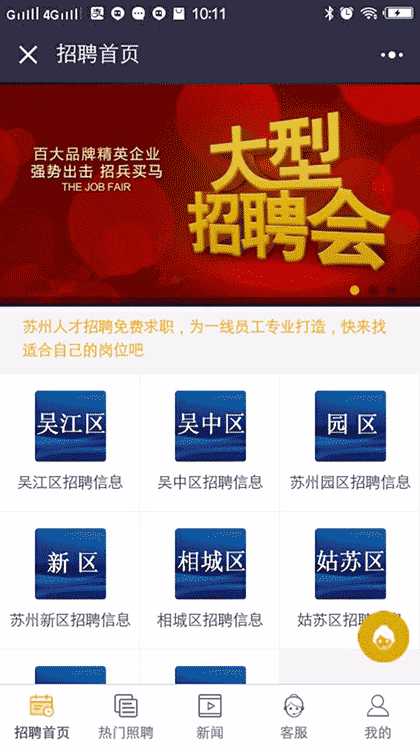 苏州市人才市场截图3