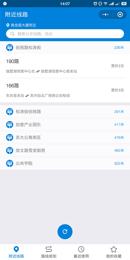 苏州实时公交查询截图1