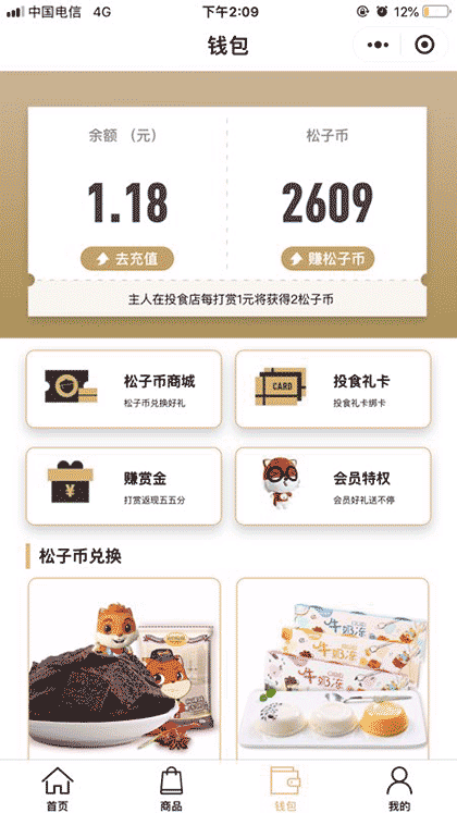 三只松鼠投食店截图1