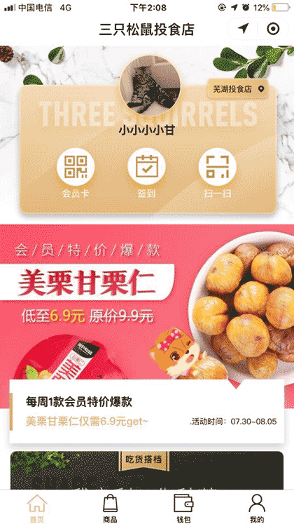 三只松鼠投食店截图3