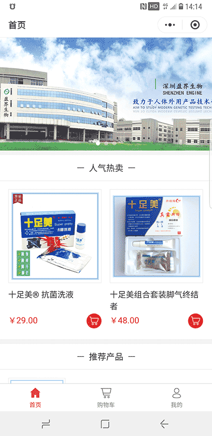 深圳市十足美盈界生物工程有限截图1