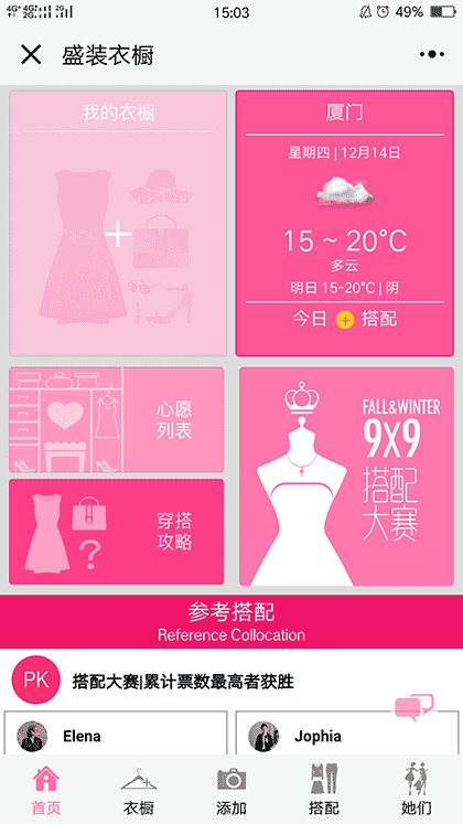 盛装衣橱II穿衣搭配服装穿搭潮流截图1