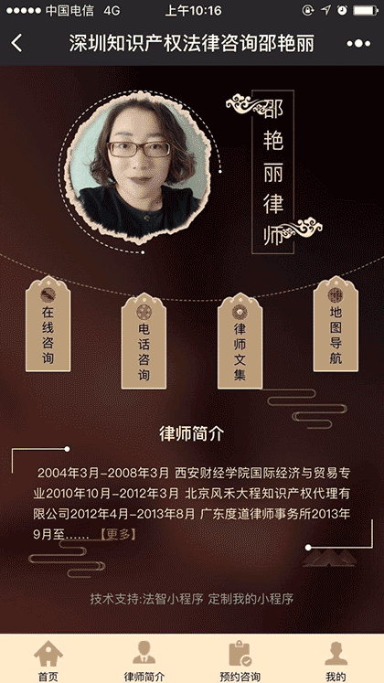 深圳知识产权法律咨询邵艳丽截图1