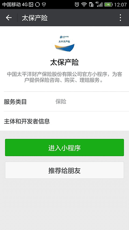 太保产险截图1