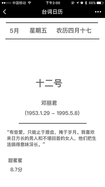 台词日历截图1