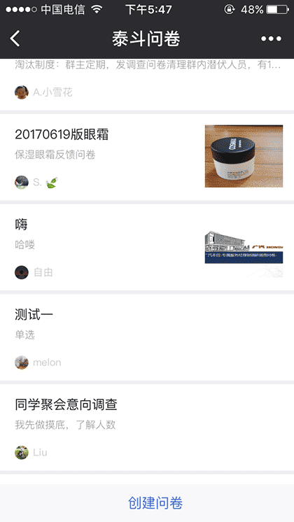 泰斗问卷截图1