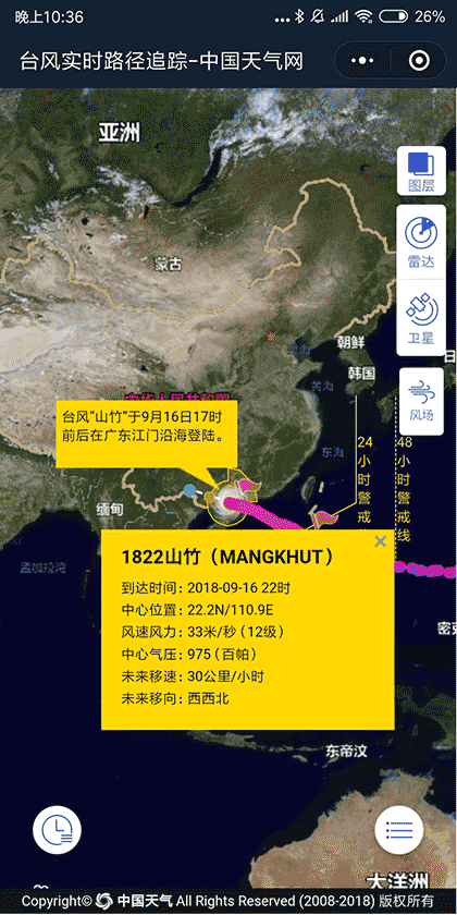 台风查询截图1