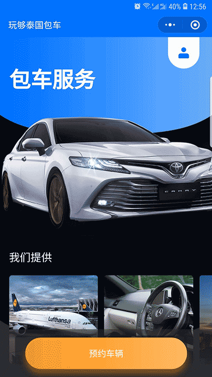 泰国包车截图1