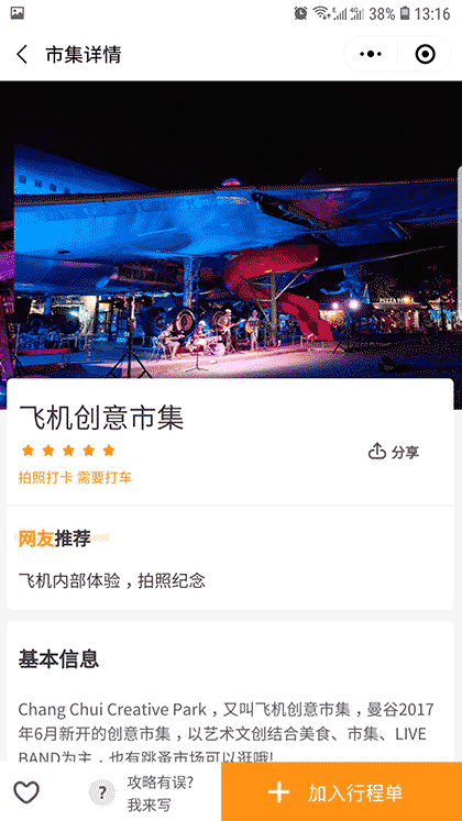 泰国市集大全截图2