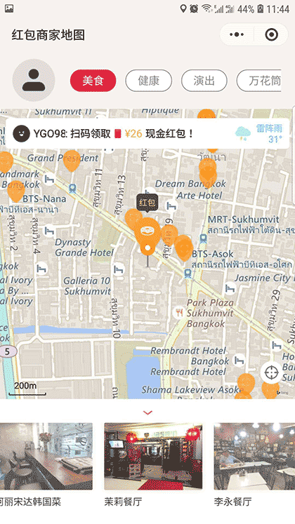泰国优惠商家截图1