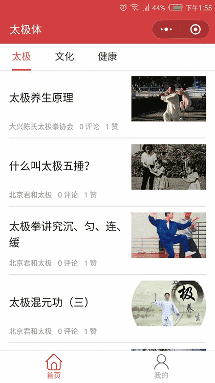 太极体截图1