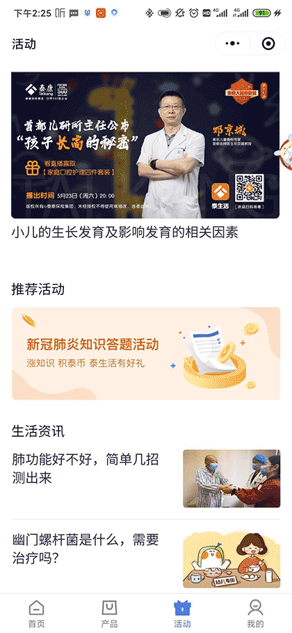 泰康泰生活截图2