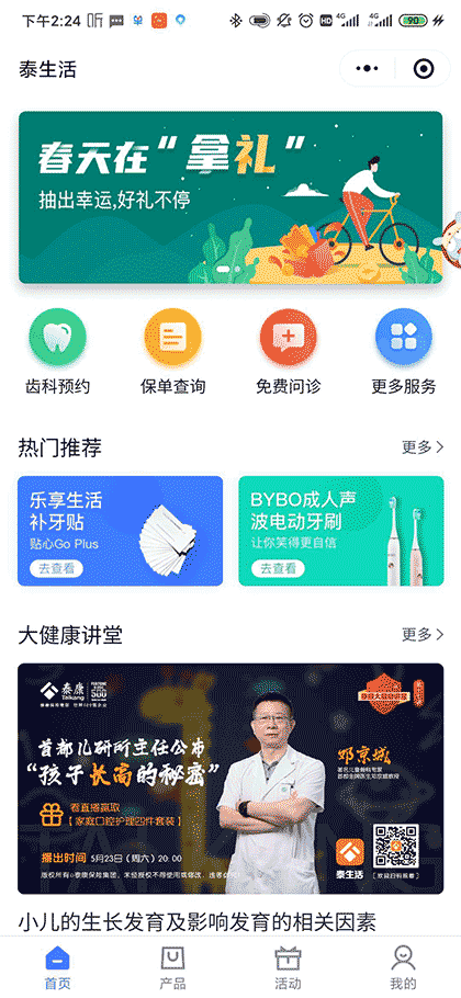 泰康泰生活截图3