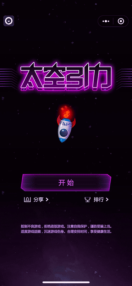 太空引力截图1