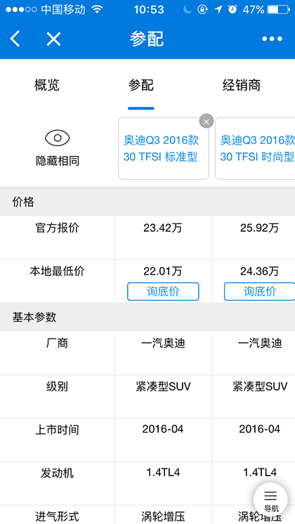 太平洋汽车网+截图1