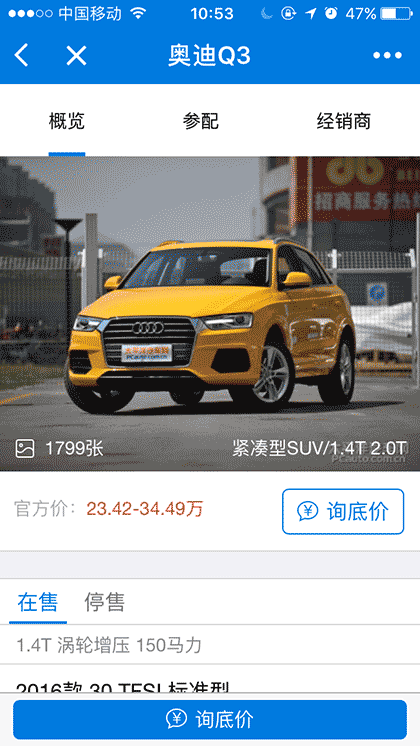 太平洋汽车网+截图2