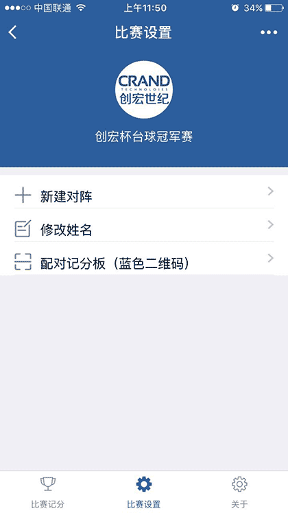 台球记分截图1