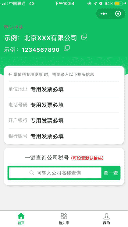 抬头库截图1