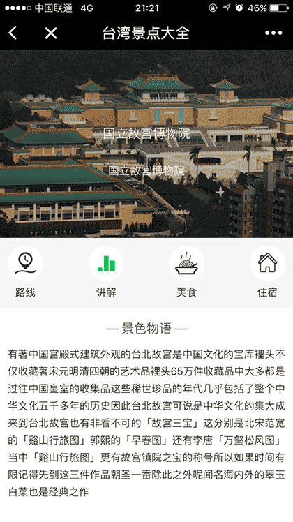 台湾景点大全截图1