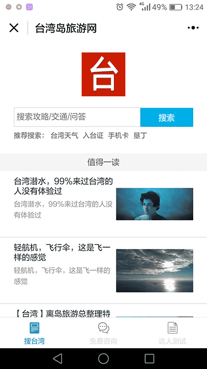 台湾自由行网截图1